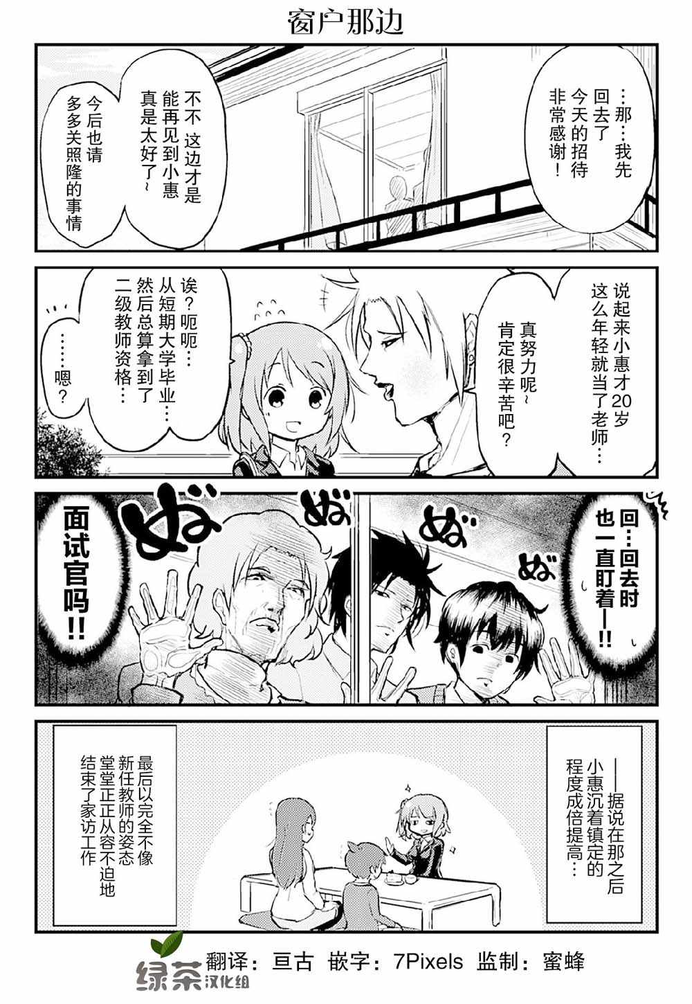 《20岁小学生》漫画 005集