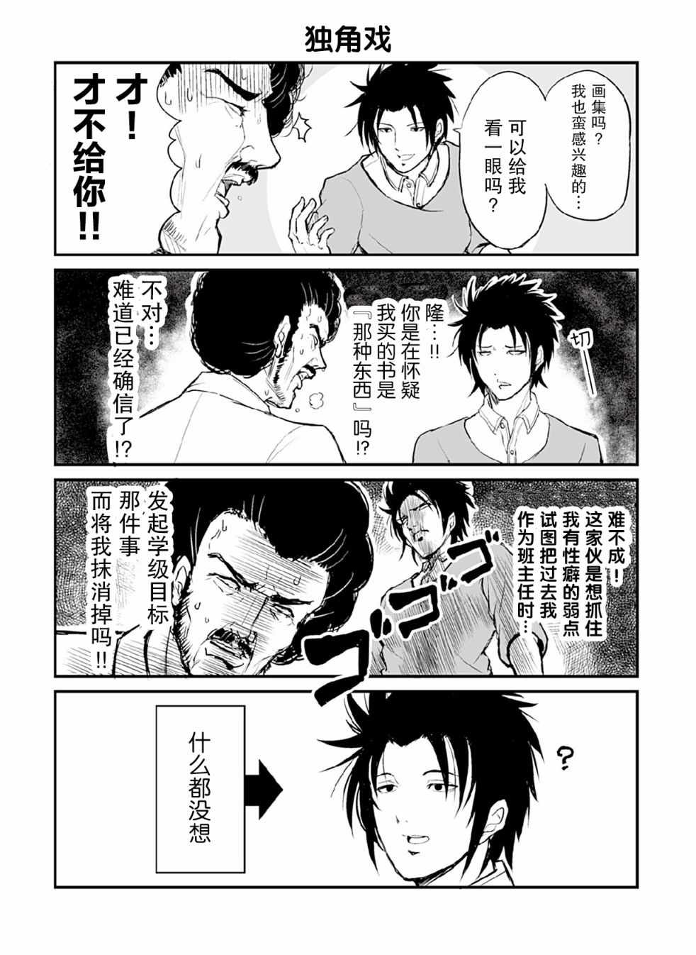 《20岁小学生》漫画 006集