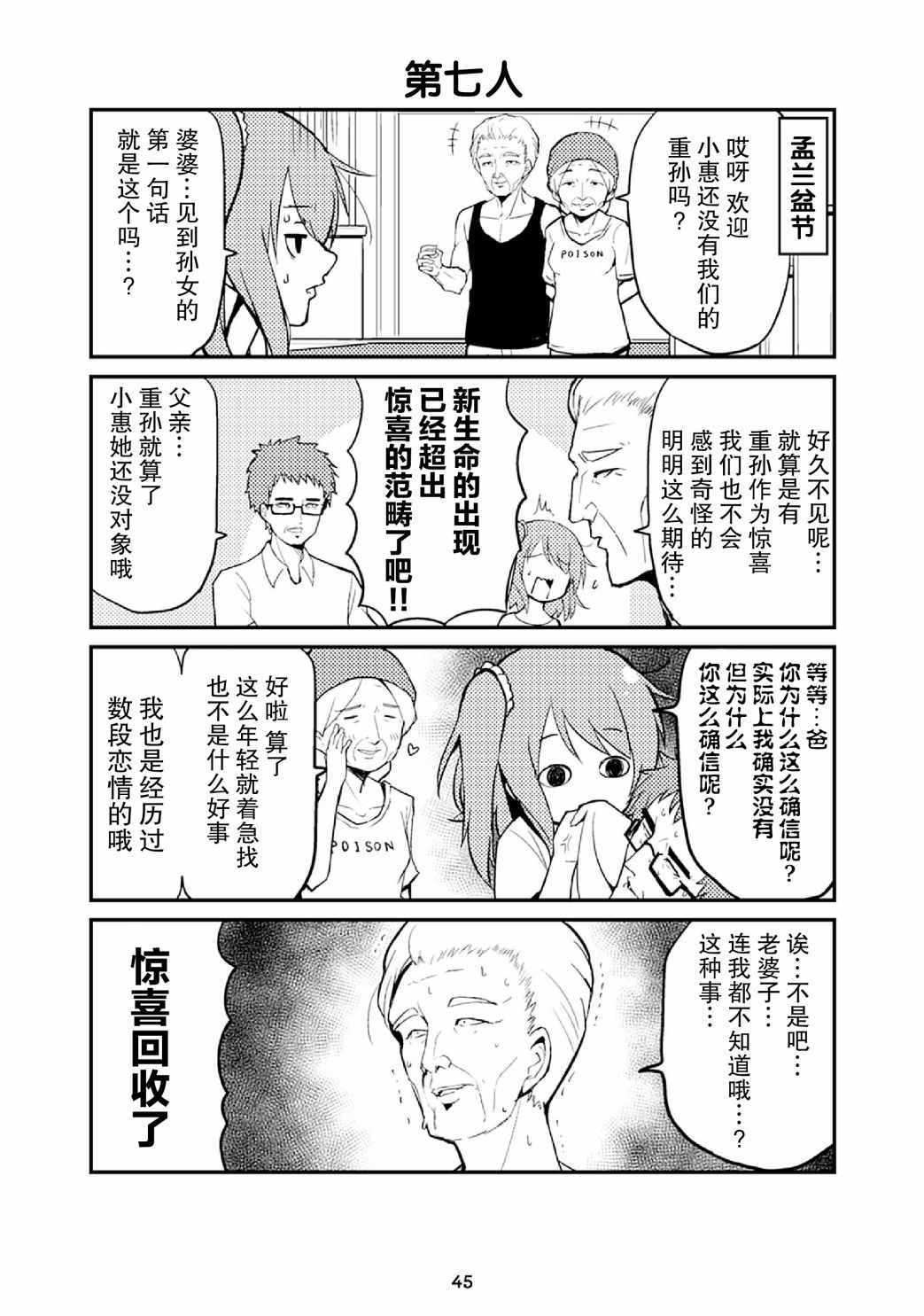 《20岁小学生》漫画 017集