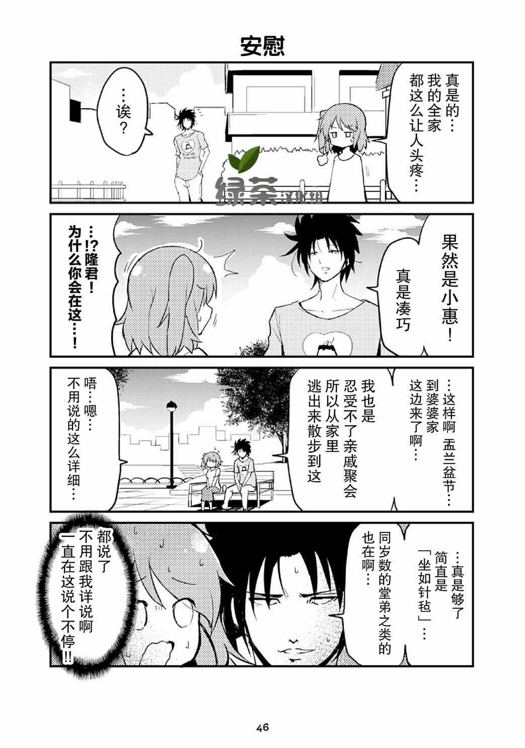 《20岁小学生》漫画 017集