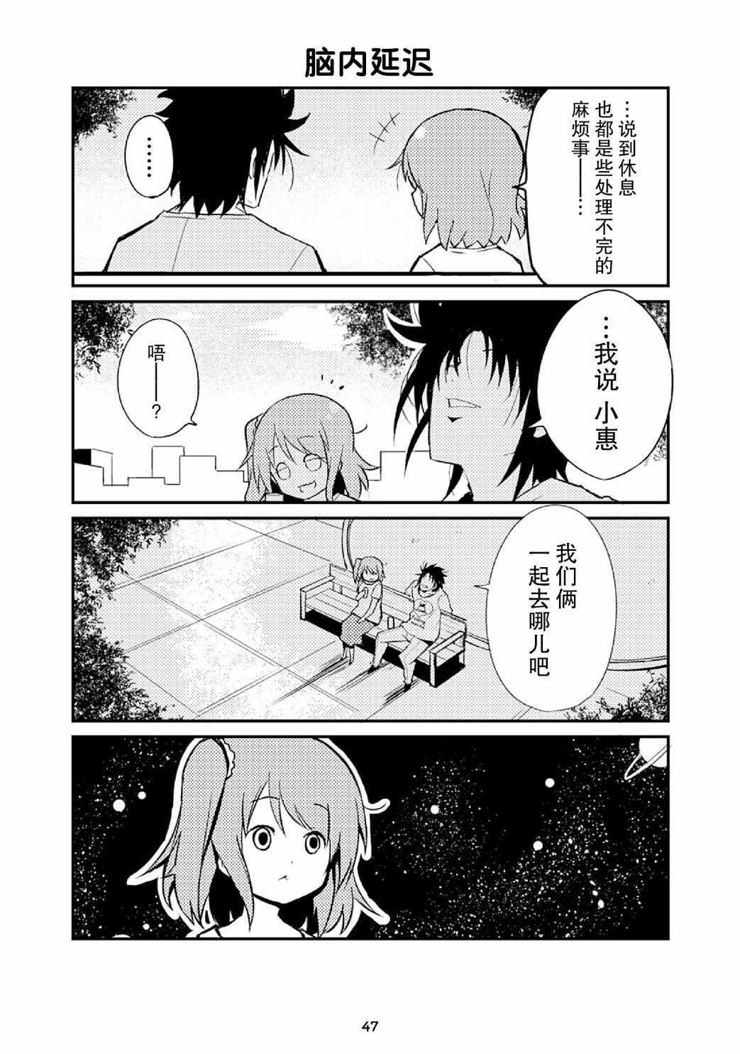 《20岁小学生》漫画 017集