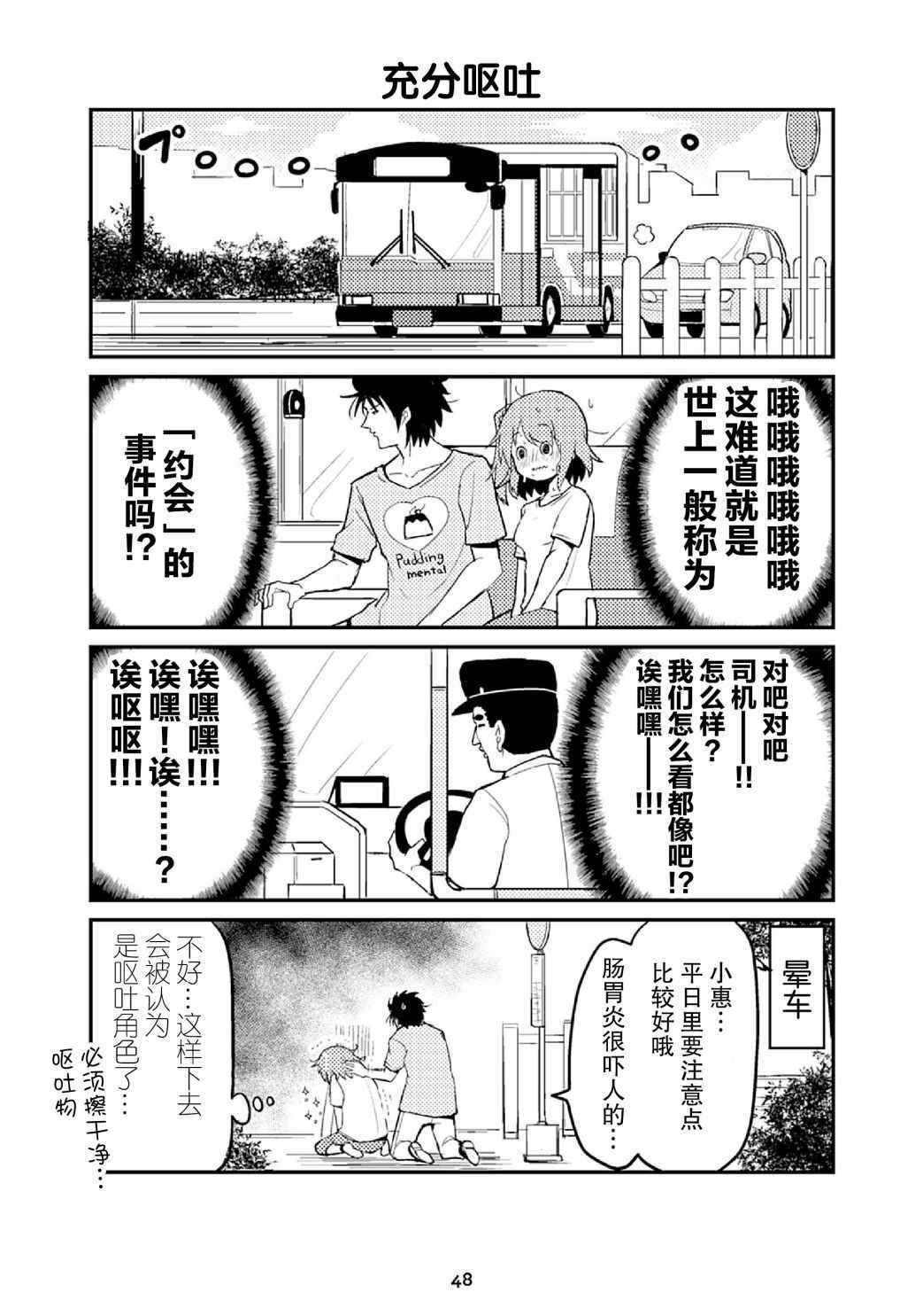 《20岁小学生》漫画 017集