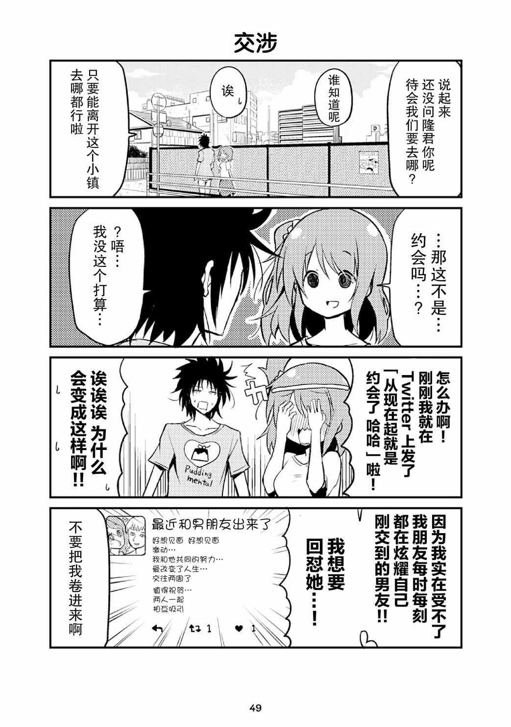 《20岁小学生》漫画 017集