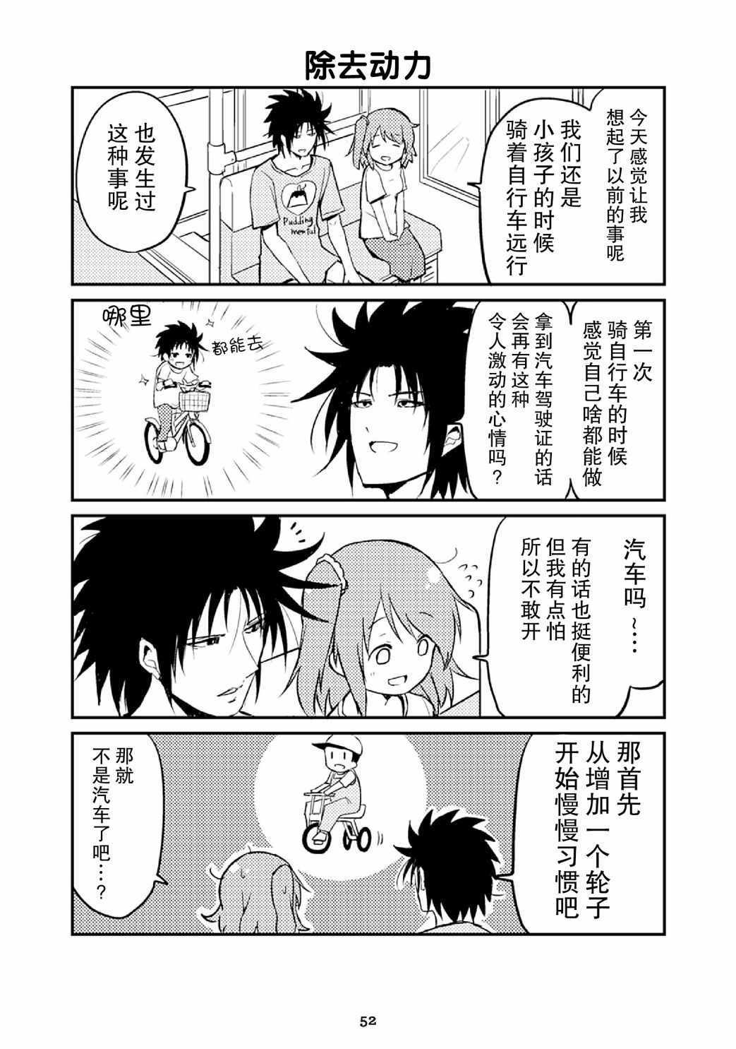 《20岁小学生》漫画 017集