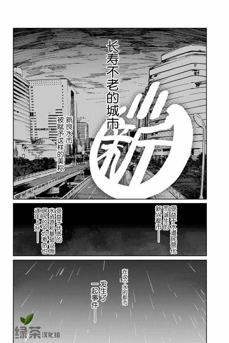 《轮回永生 perennial》漫画 轮回永生 001集