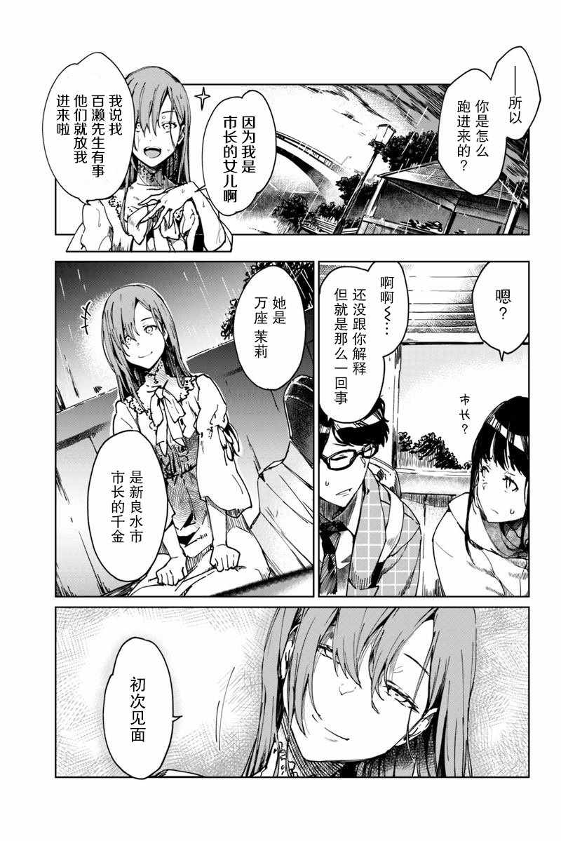 《轮回永生 perennial》漫画 轮回永生 001集