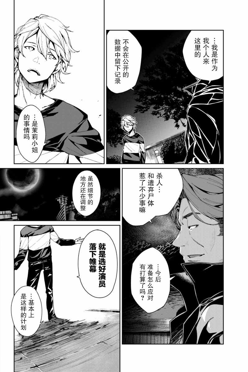 《轮回永生 perennial》漫画 轮回永生 002集