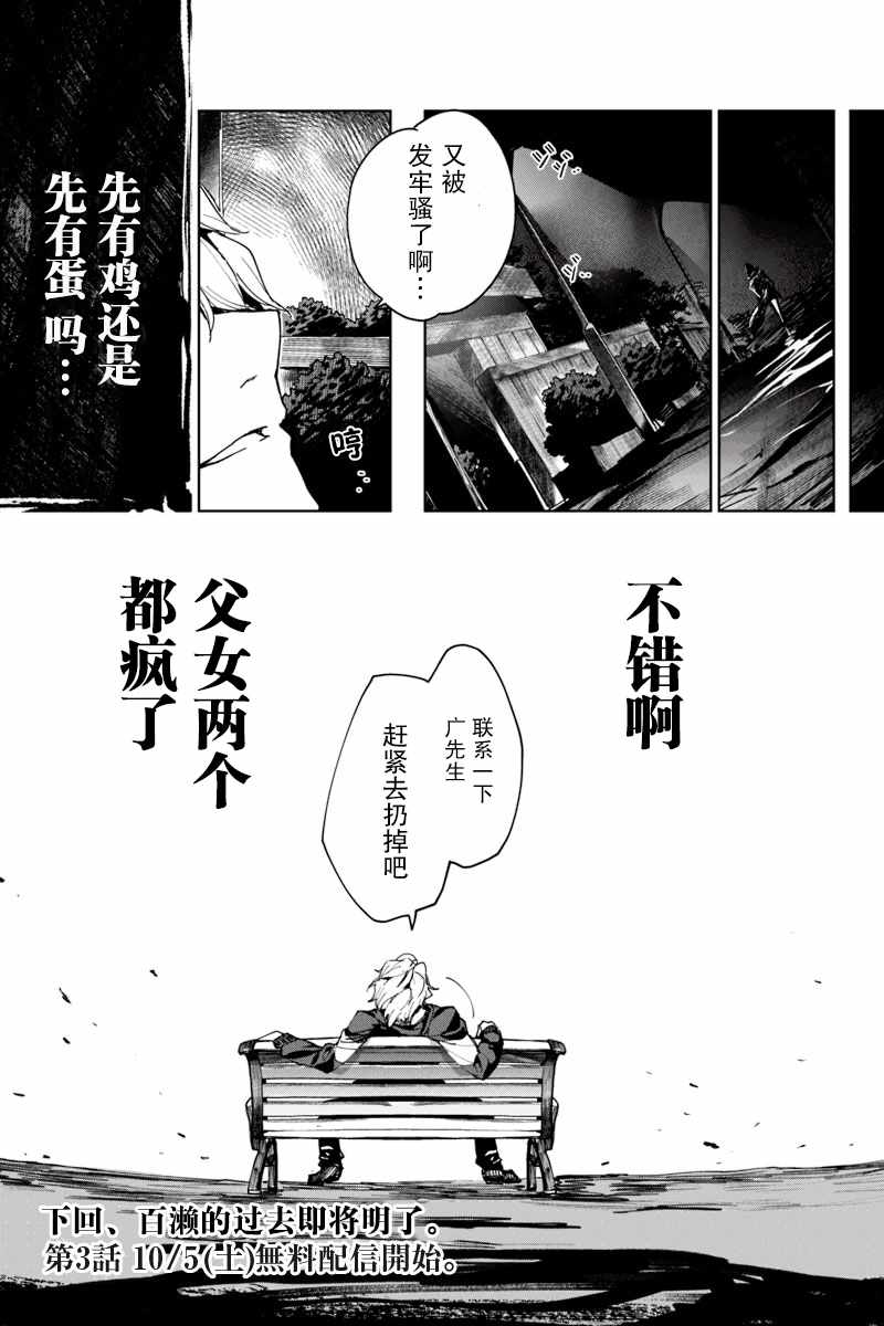 《轮回永生 perennial》漫画 轮回永生 002集