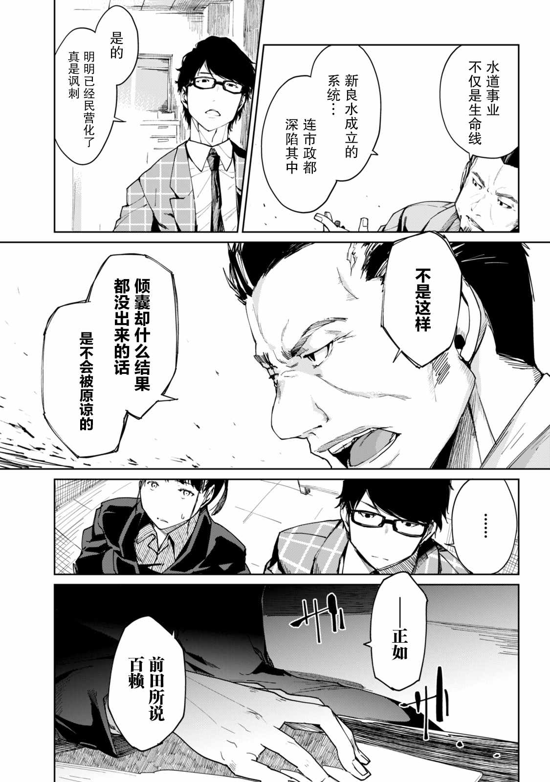 《轮回永生 perennial》漫画 轮回永生 005集