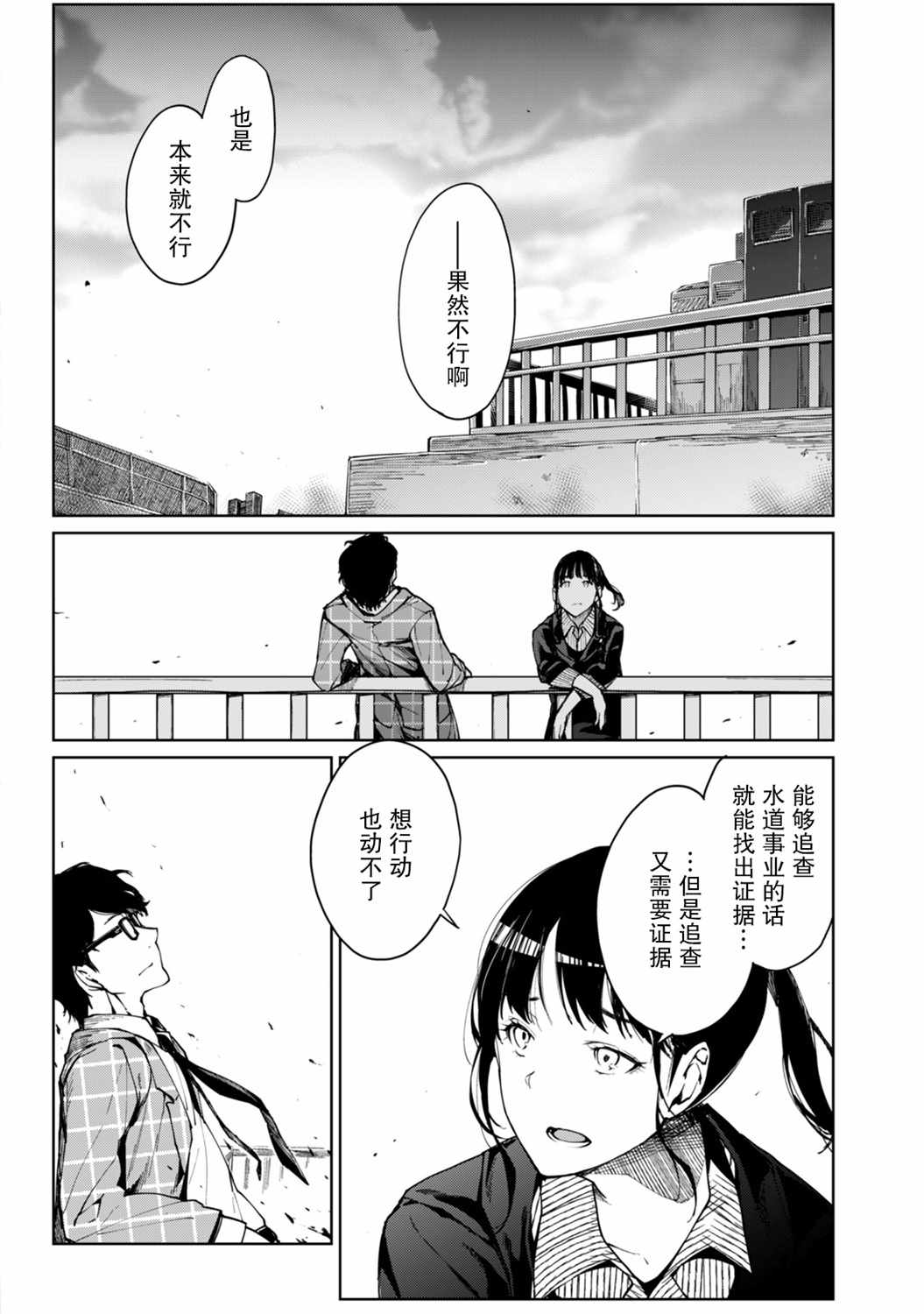 《轮回永生 perennial》漫画 轮回永生 005集