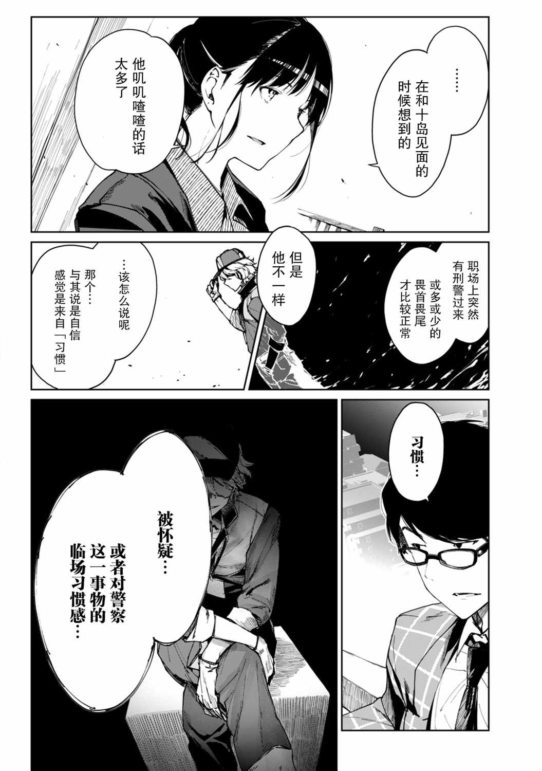 《轮回永生 perennial》漫画 轮回永生 005集