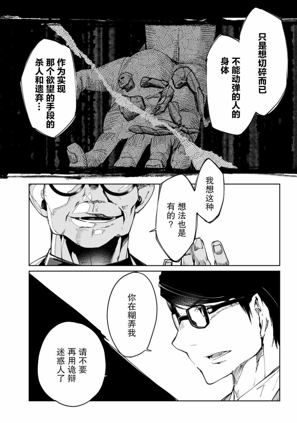 《轮回永生 perennial》漫画 轮回永生 006集