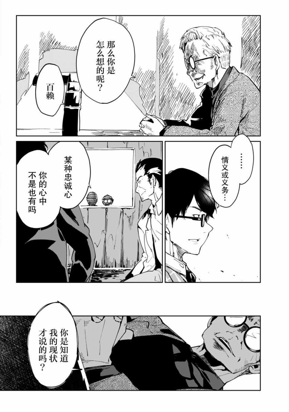 《轮回永生 perennial》漫画 轮回永生 006集