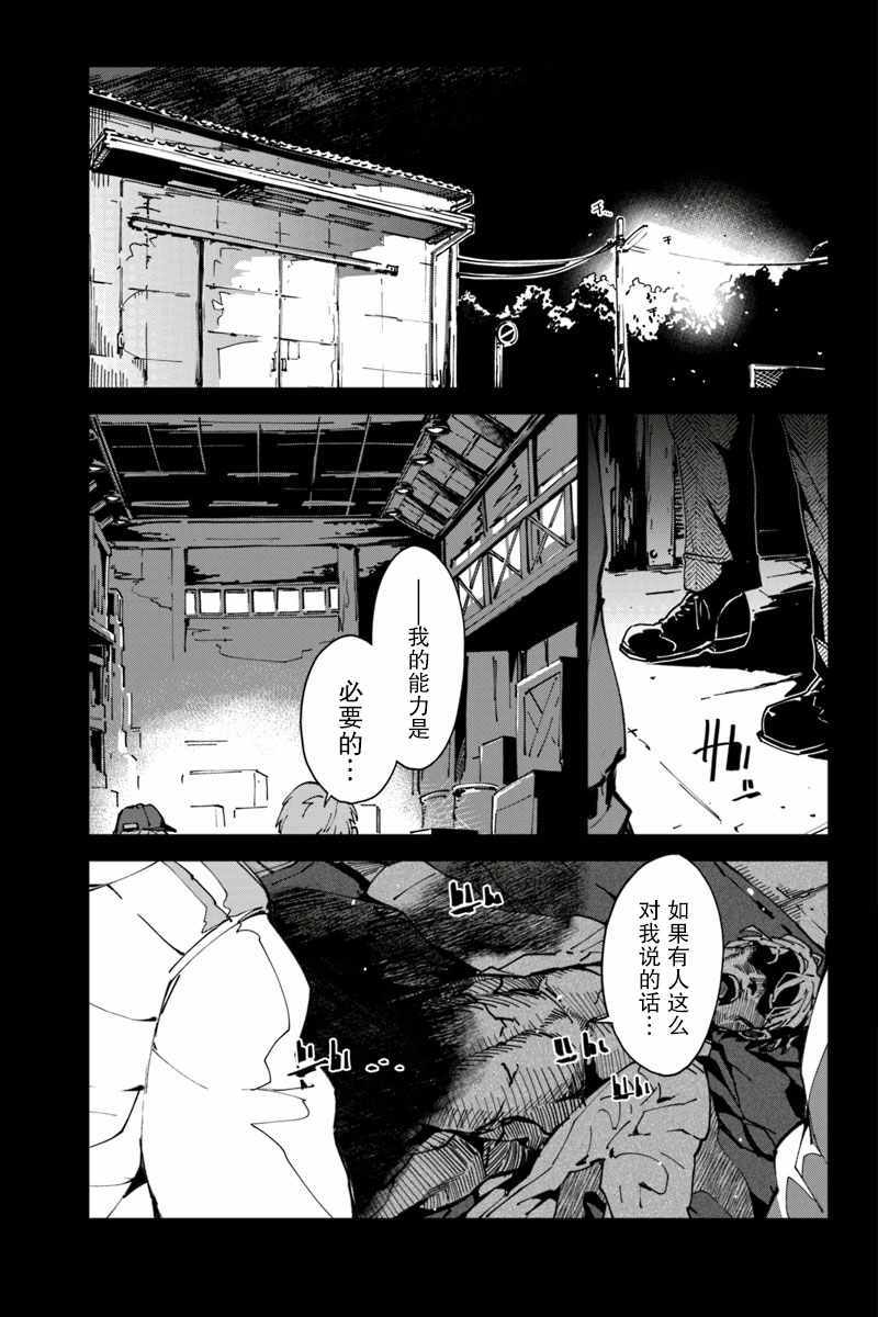 《轮回永生 perennial》漫画 轮回永生 007集