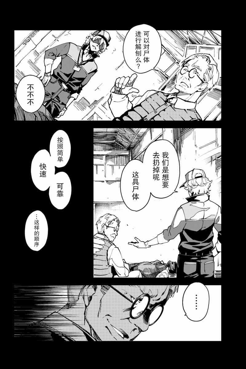 《轮回永生 perennial》漫画 轮回永生 007集