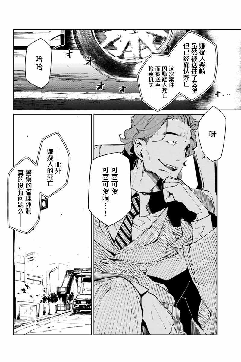 《轮回永生 perennial》漫画 轮回永生 008集