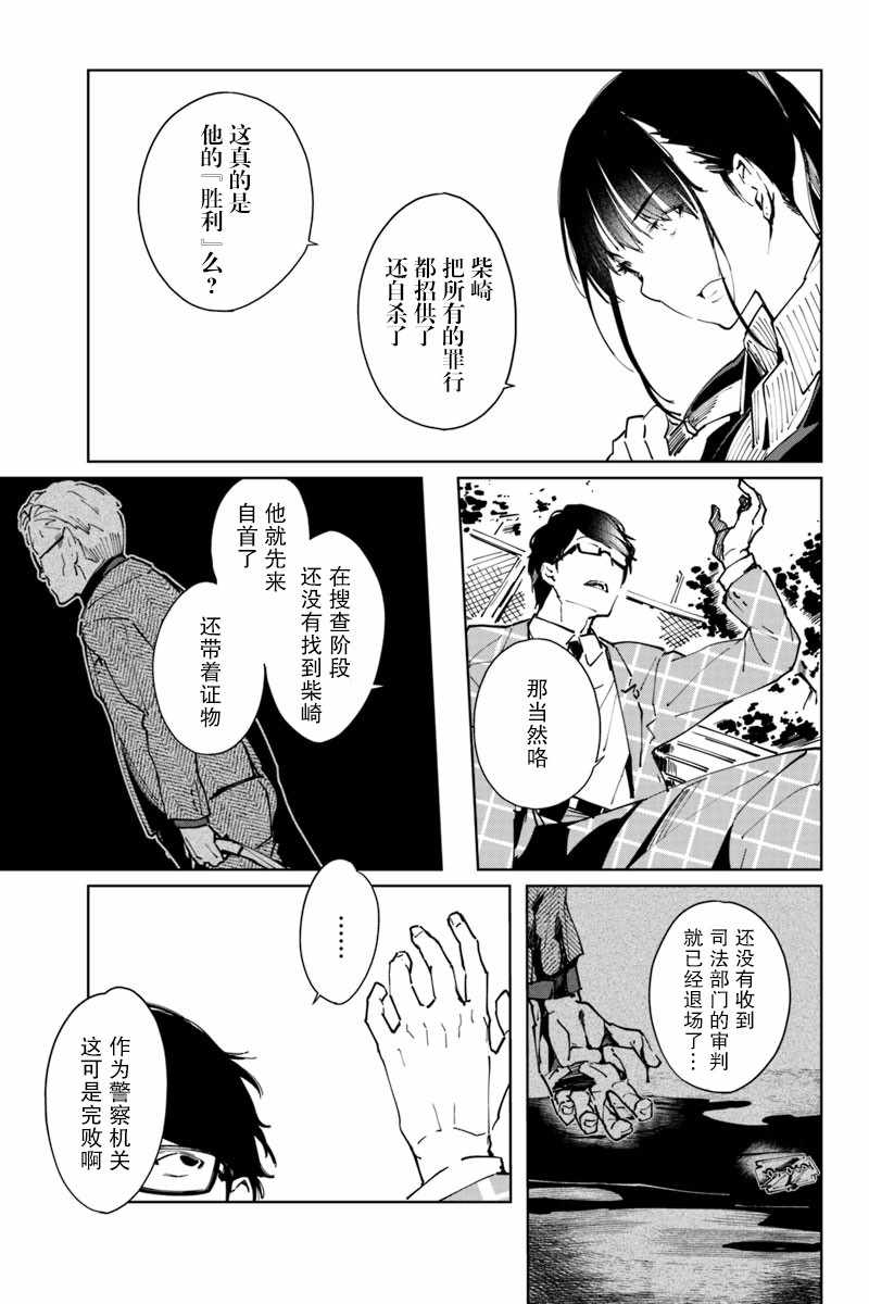 《轮回永生 perennial》漫画 轮回永生 008集