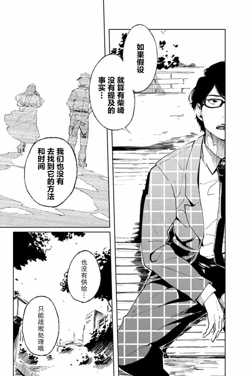 《轮回永生 perennial》漫画 轮回永生 008集