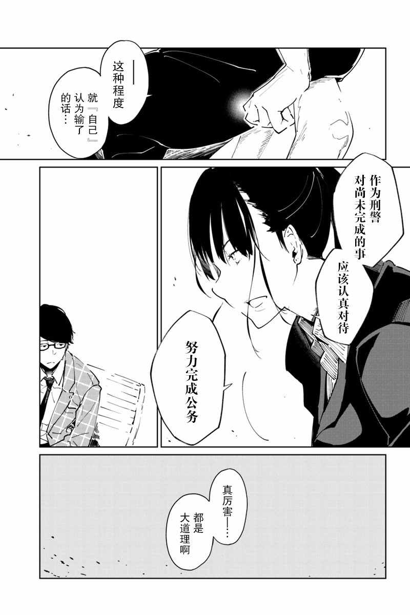 《轮回永生 perennial》漫画 轮回永生 008集