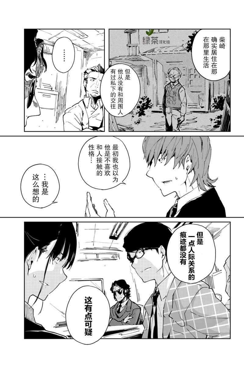 《轮回永生 perennial》漫画 轮回永生 008集