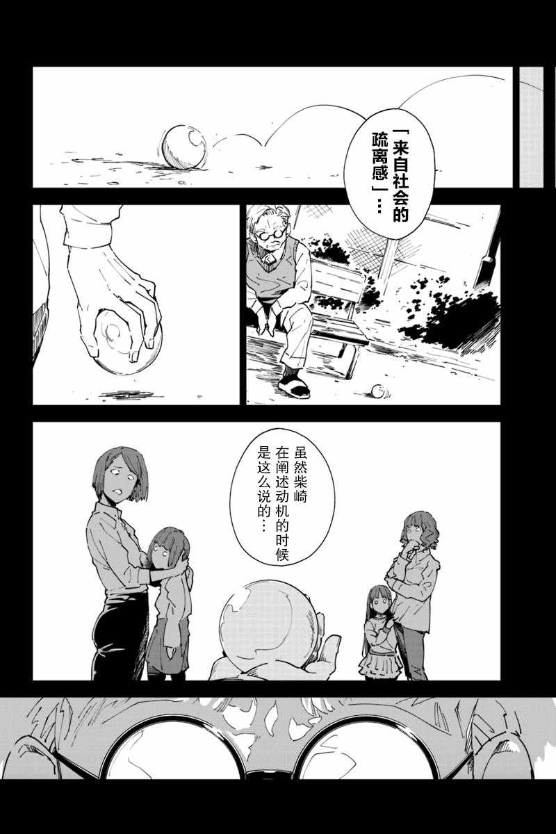 《轮回永生 perennial》漫画 轮回永生 008集