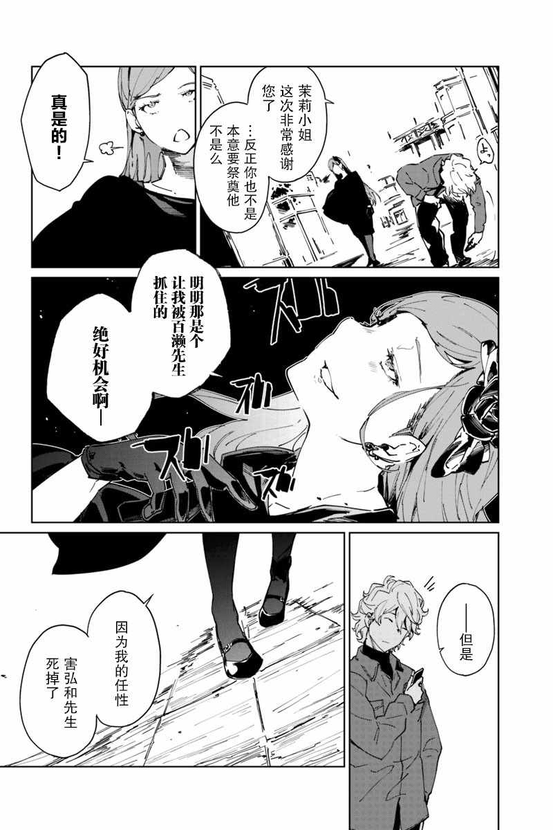 《轮回永生 perennial》漫画 轮回永生 008集