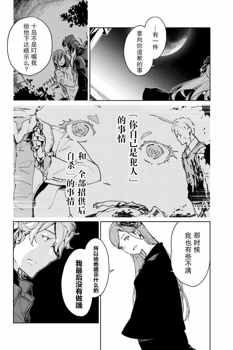 《轮回永生 perennial》漫画 轮回永生 008集