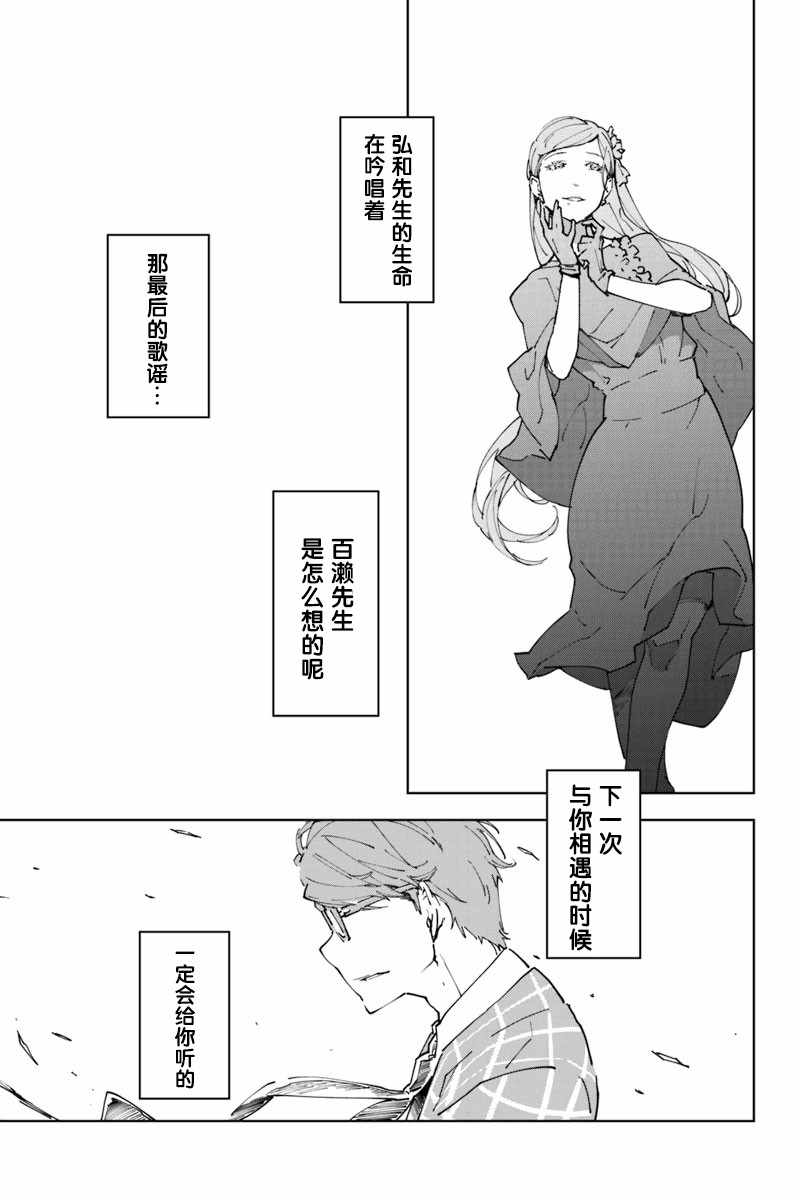 《轮回永生 perennial》漫画 轮回永生 008集