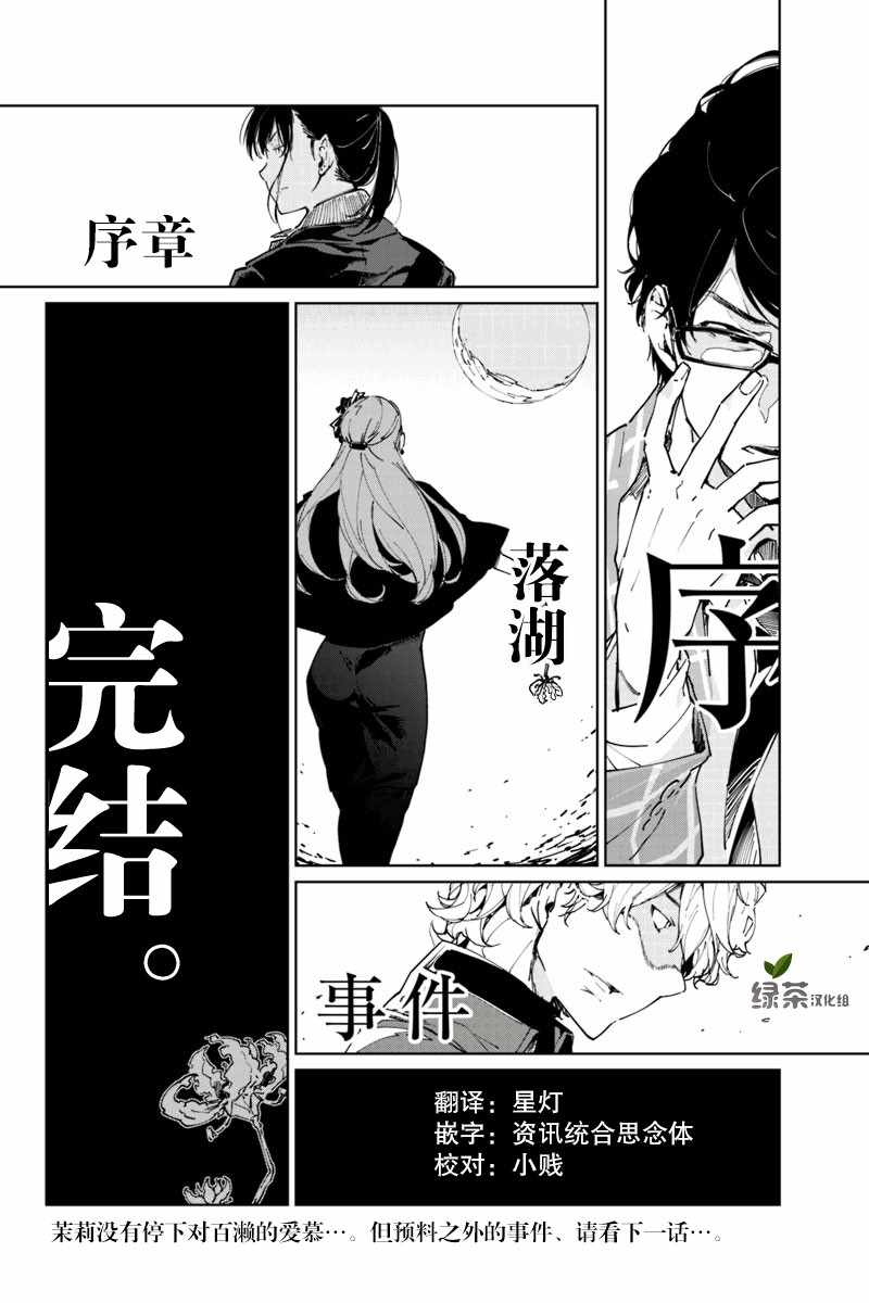 《轮回永生 perennial》漫画 轮回永生 008集