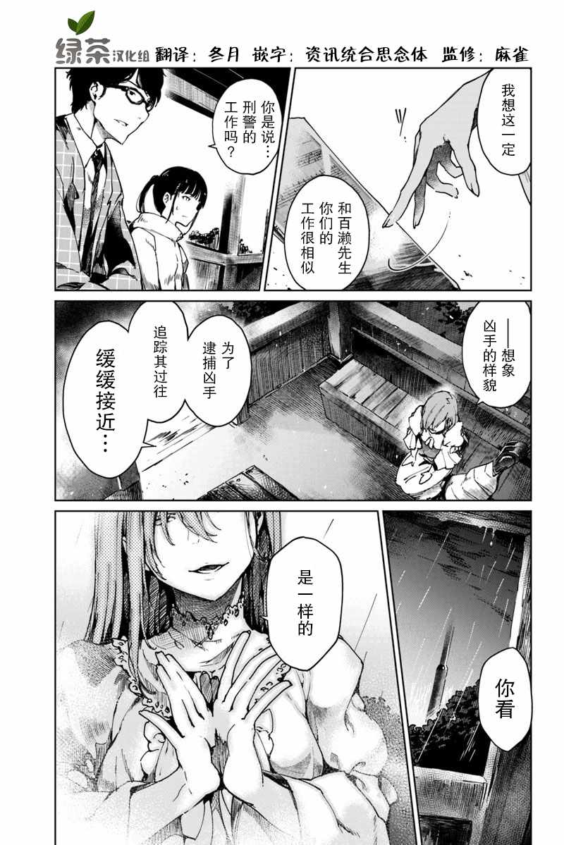 《轮回永生 perennial》漫画 轮回永生 01v5集