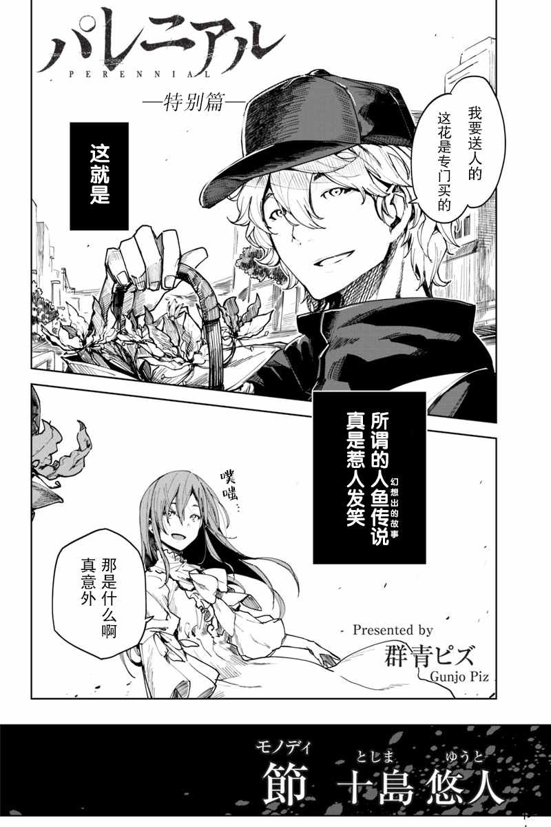 《轮回永生 perennial》漫画 轮回永生 特别篇