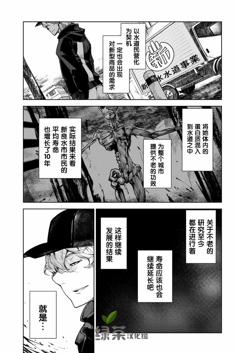 《轮回永生 perennial》漫画 轮回永生 特别篇