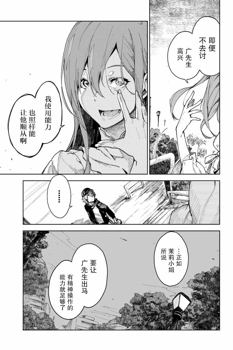 《轮回永生 perennial》漫画 轮回永生 特别篇