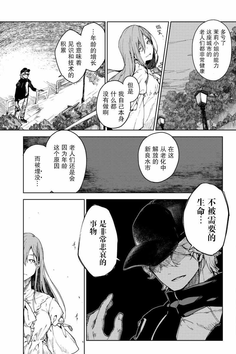 《轮回永生 perennial》漫画 轮回永生 特别篇