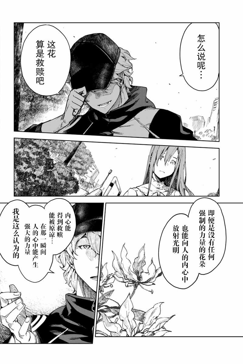 《轮回永生 perennial》漫画 轮回永生 特别篇