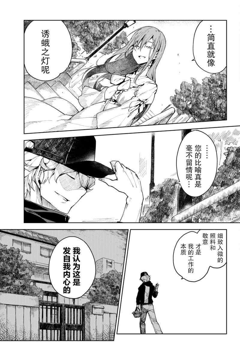 《轮回永生 perennial》漫画 轮回永生 特别篇