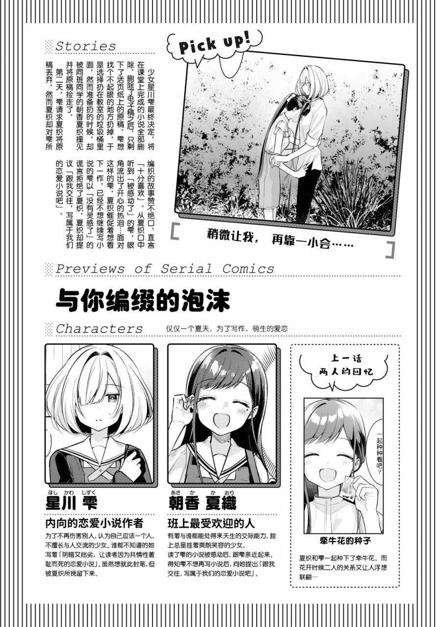 《与你编缀的泡沫》漫画 005集