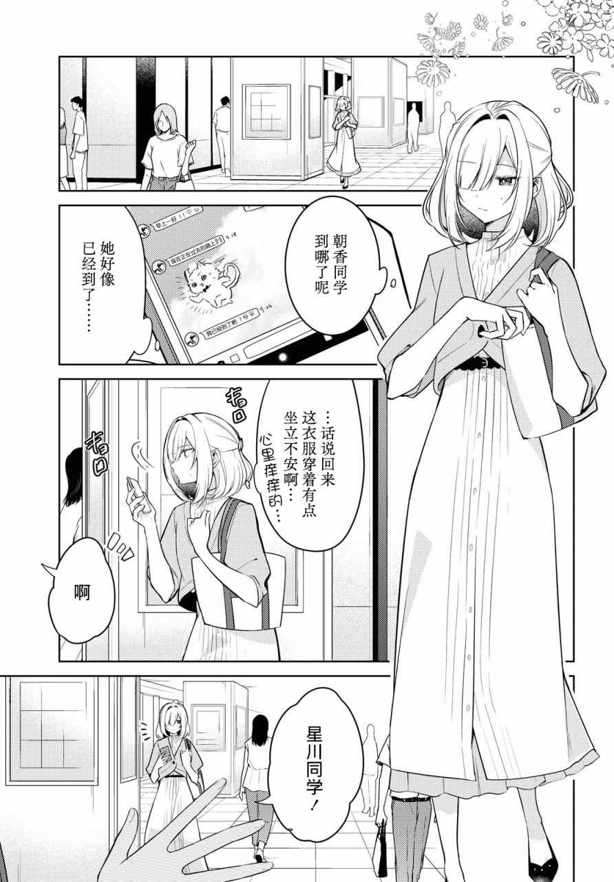 《与你编缀的泡沫》漫画 005集