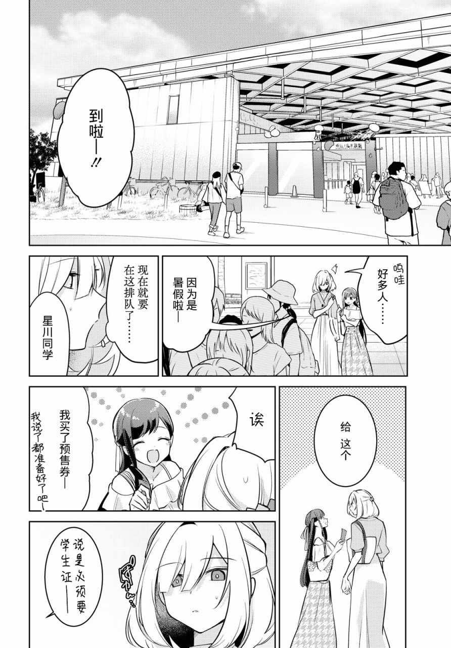 《与你编缀的泡沫》漫画 005集