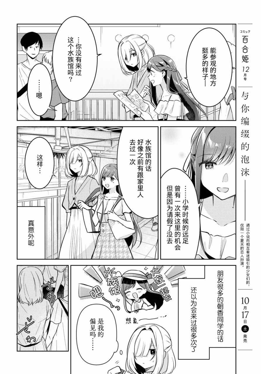 《与你编缀的泡沫》漫画 005集