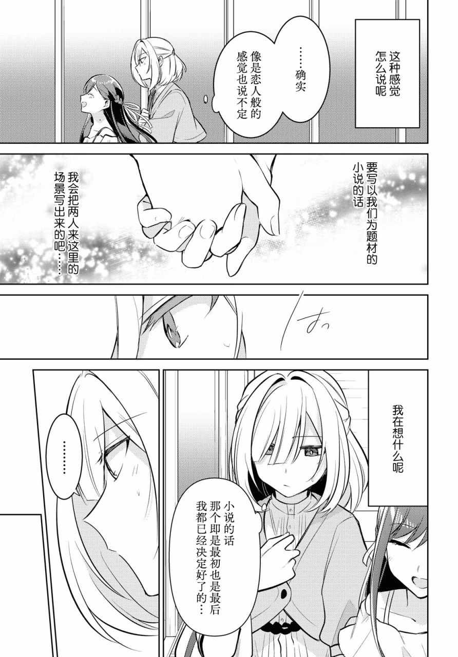 《与你编缀的泡沫》漫画 005集