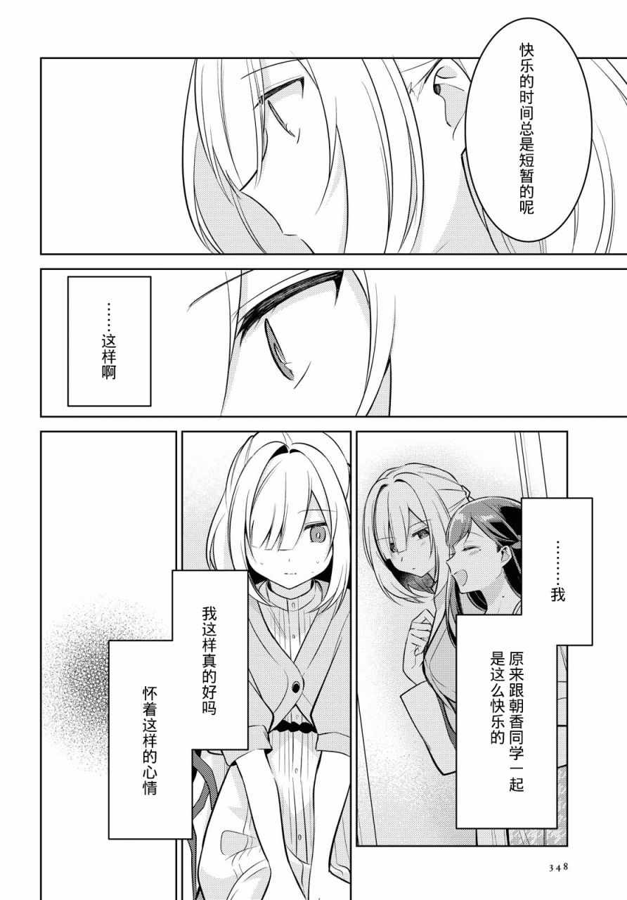 《与你编缀的泡沫》漫画 005集