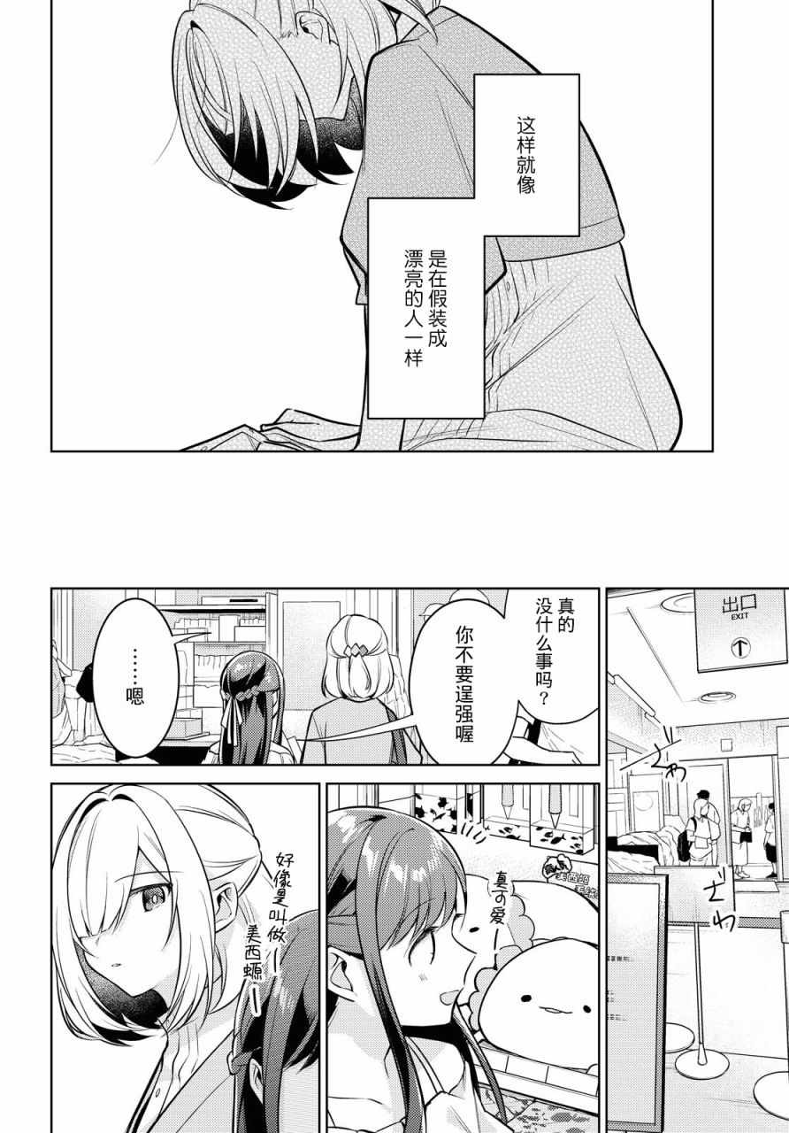 《与你编缀的泡沫》漫画 005集