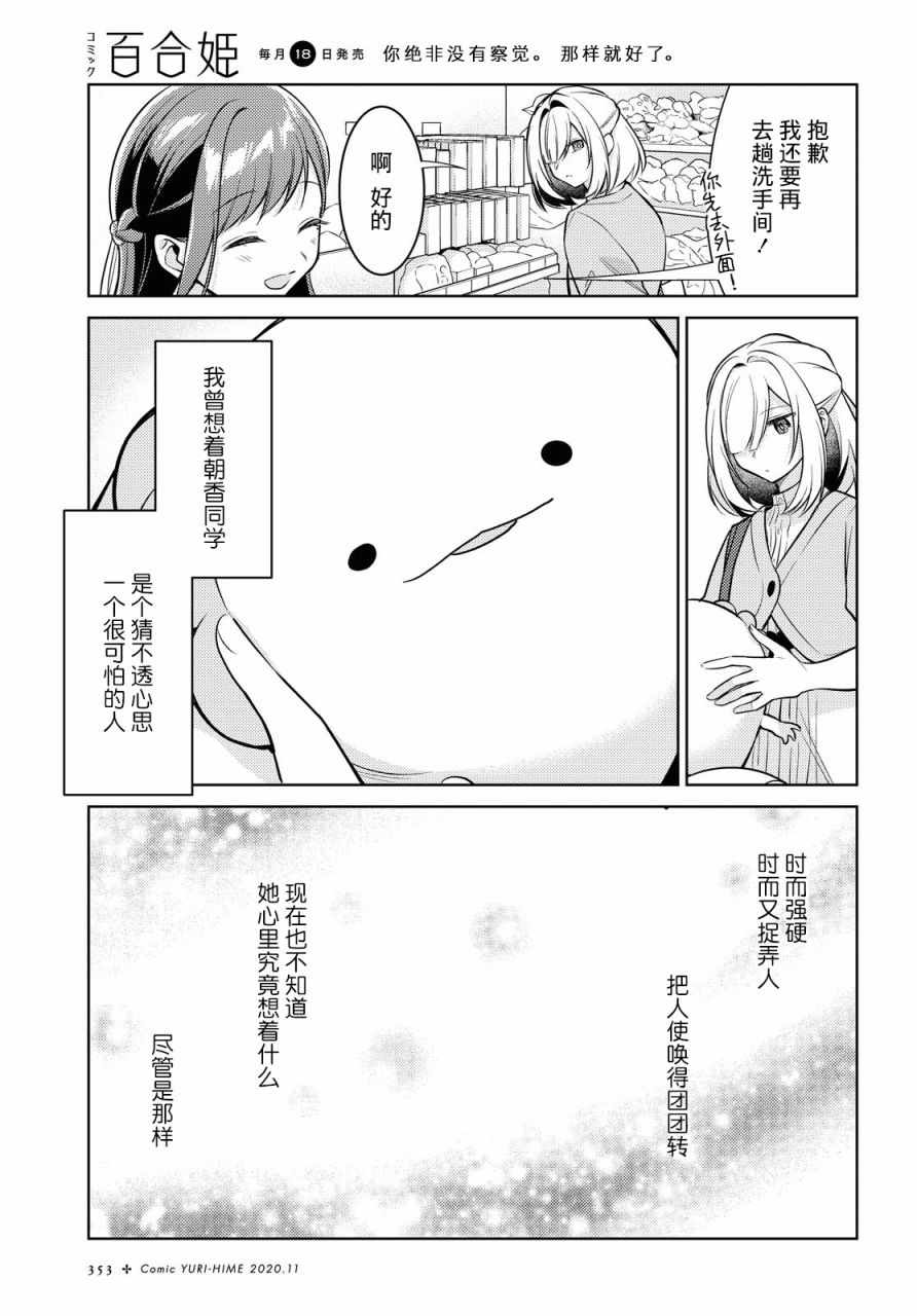 《与你编缀的泡沫》漫画 005集