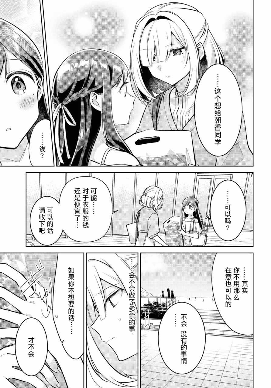 《与你编缀的泡沫》漫画 005集