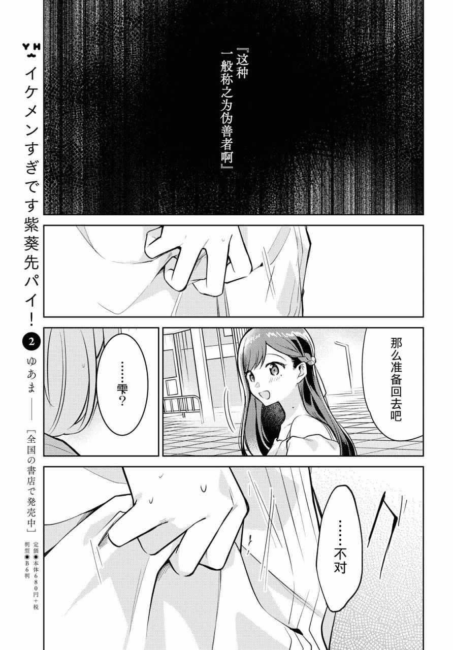 《与你编缀的泡沫》漫画 005集