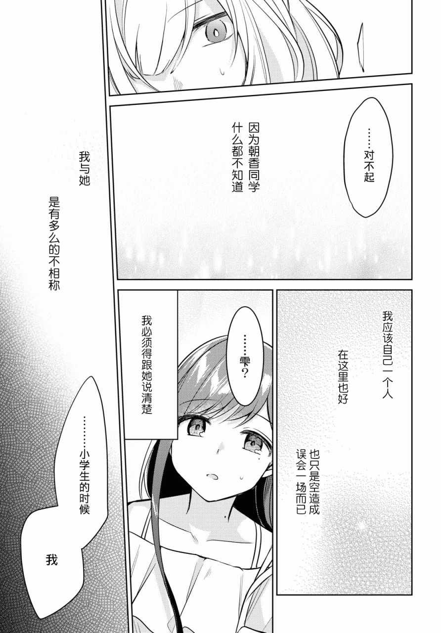 《与你编缀的泡沫》漫画 005集