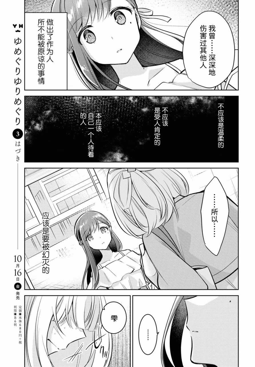 《与你编缀的泡沫》漫画 005集