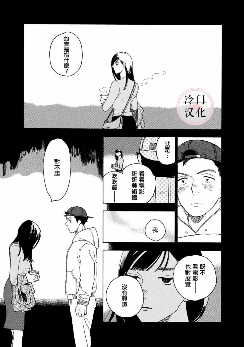 《现场报道》漫画 003集