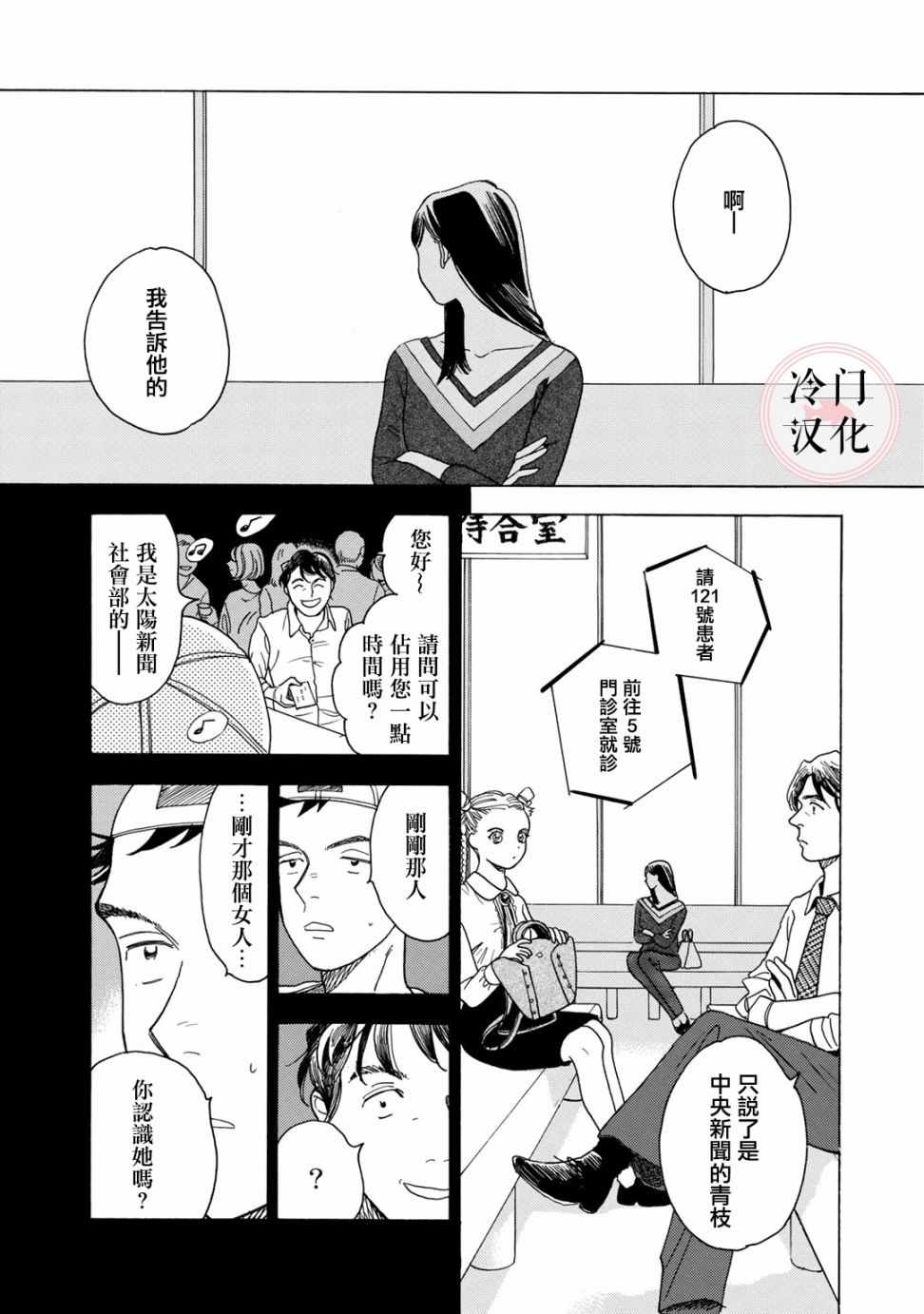 《现场报道》漫画 003集